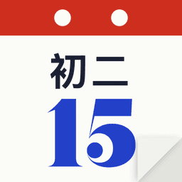 每日農民曆的 App 圖示：紅色撕頁日曆，初二，15