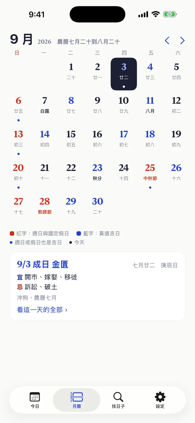 紅字假日，藍字吉日