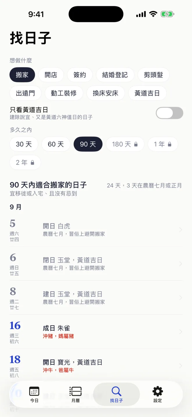先挑日子，再搬家