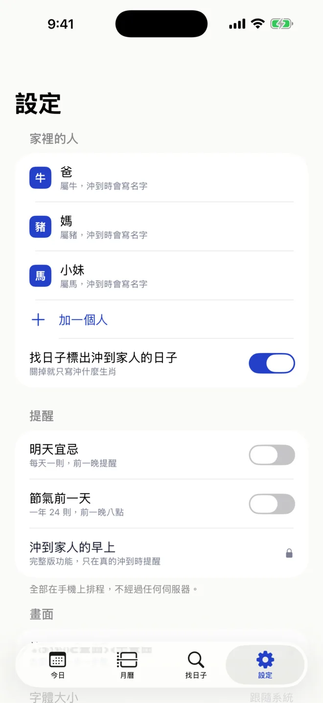 家人生肖，只在手機