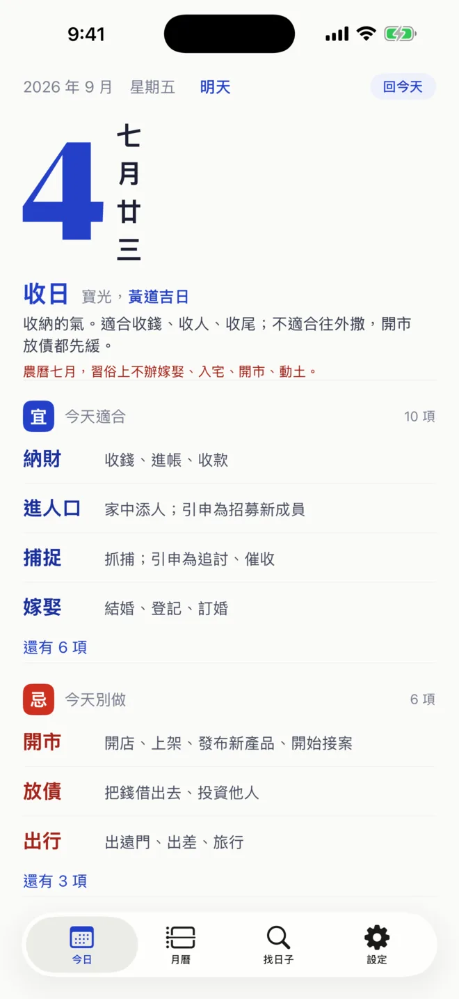 滑一下，看明天